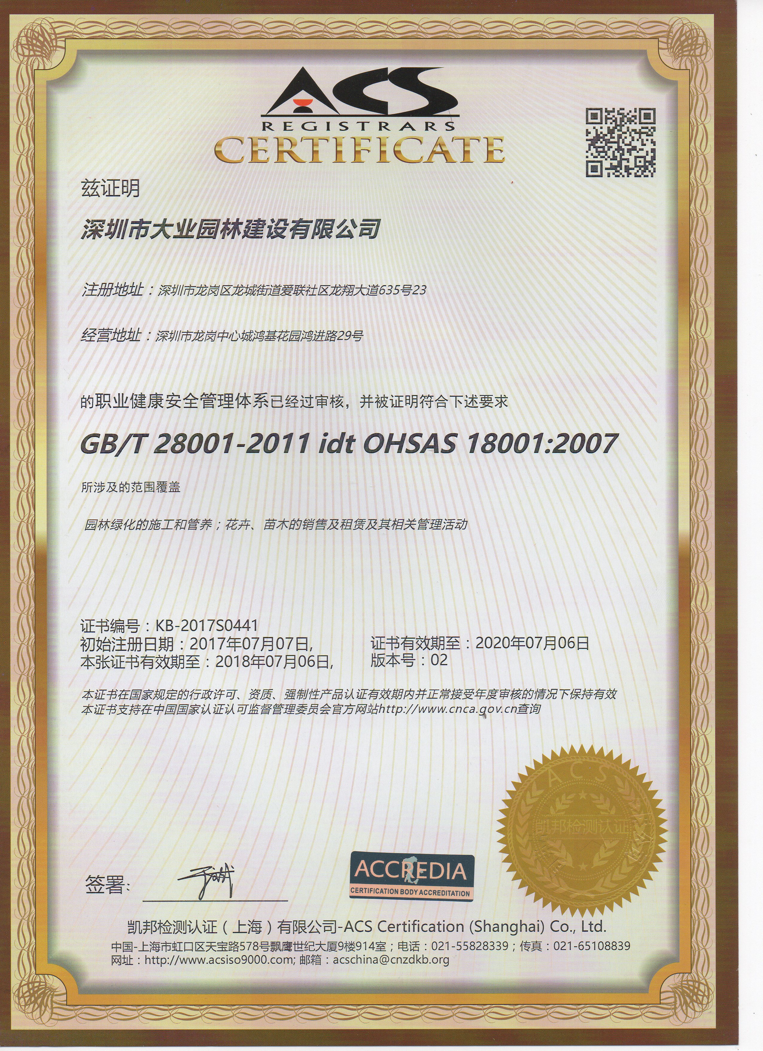 888游戏集团大厅职业健康安全管理体系认证